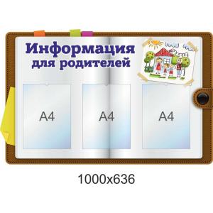 Батьківський куточок для дитячого садка "Щоденник"