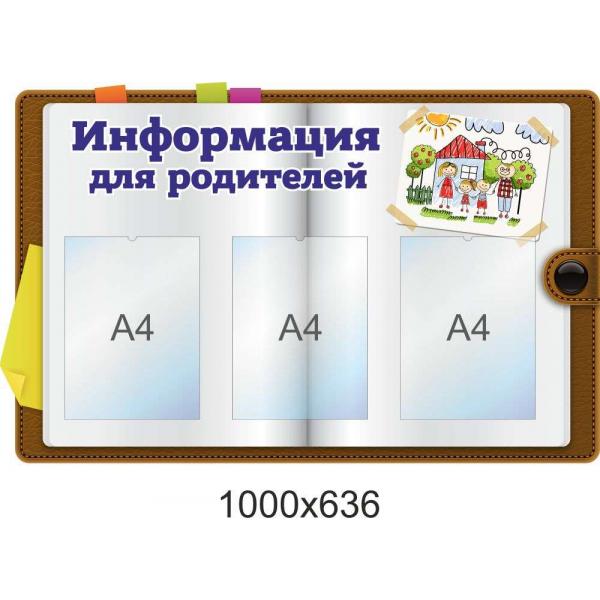 Батьківський куточок для дитячого садка "Щоденник" Батьківський куточок для дитячого садка "Щоденник"
