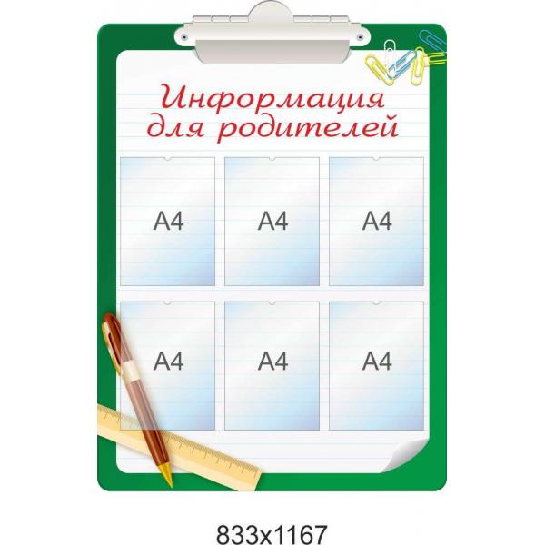 Батьківський куточок для дитячого садка з кишенями