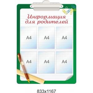 Батьківський куточок для дитячого садка з кишенями