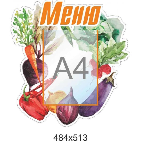 Стенд-меню для дитячого садка "Овочі"