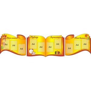 Комплект стендів для фойє "Книга. Помаранчева"