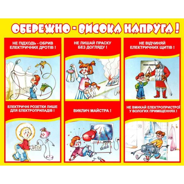 Стенд з пожежної безпеки "Червоно-жовтий"