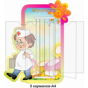 Стенд-книжка з порадами лікаря