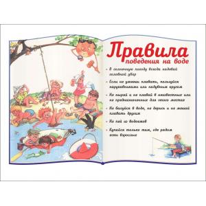 СТЕНД за правилами безпеки поведінки на воді "Книга"