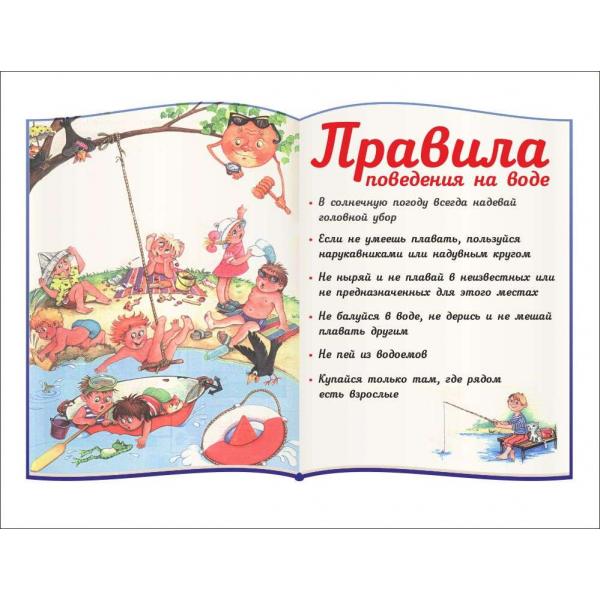 СТЕНД за правилами безпеки поведінки на воді "Книга"