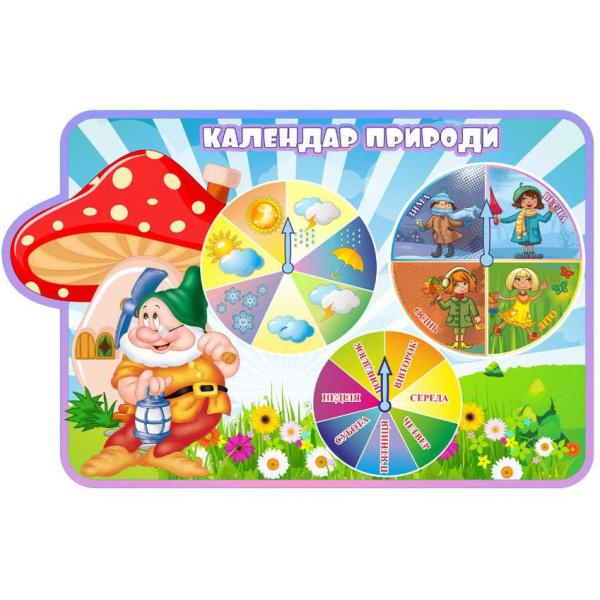 Календар ПРИРОДИ "Гномики"