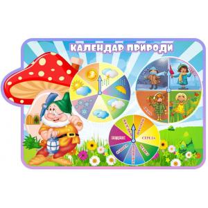 Календар природи "Гноми"