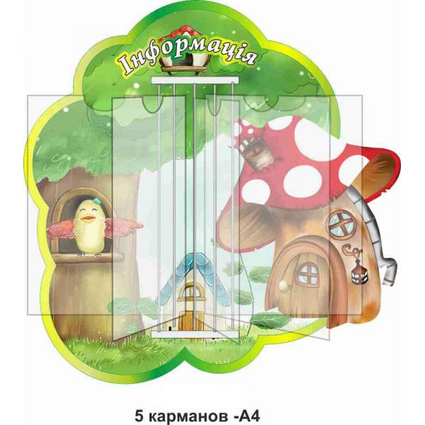 Стенд-книжка "Мухомор"