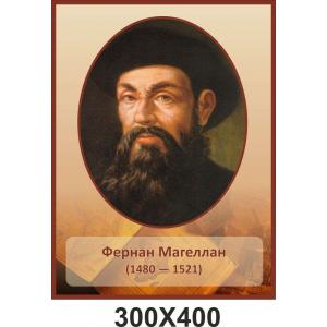 Портрет Ф.Магеллана