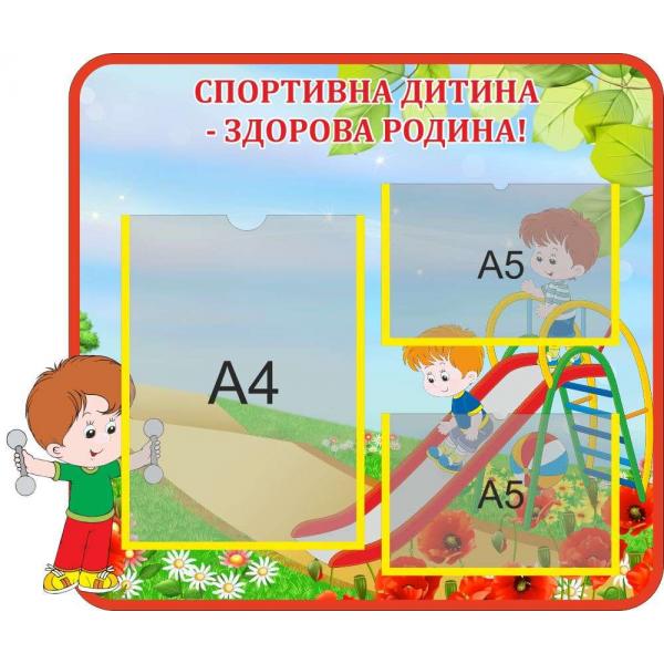 СТЕНД спортивний "Гірка"