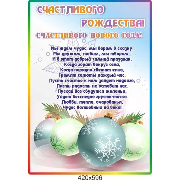 Плакат-привітання "Щасливого Різдва і Нового Року"