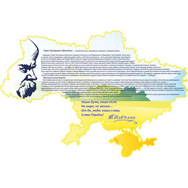 Стенд з патріотичного виховання "Т. Г. Шевченко"