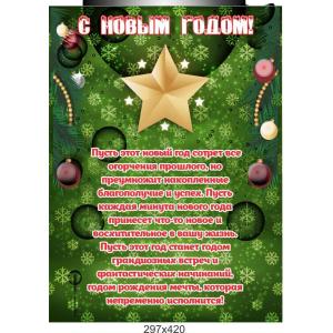 Плакат-привітання "З Новим Роком", ялинки