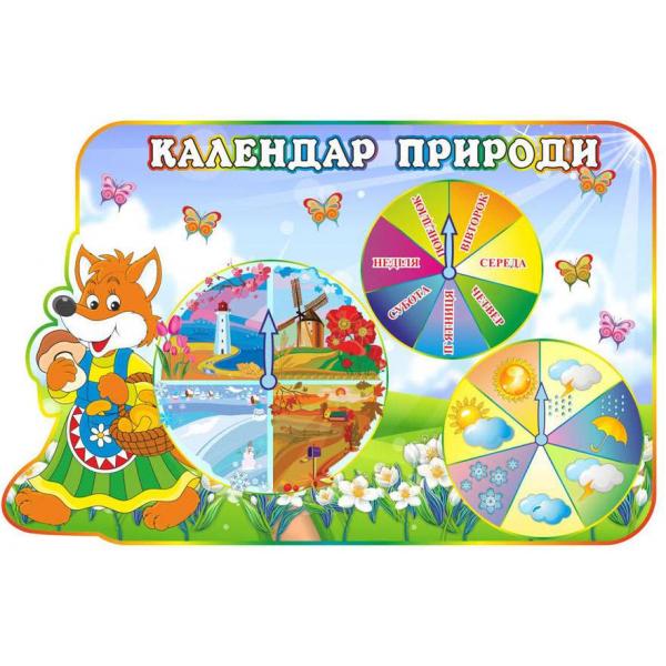 Календар ПРИРОДИ "Казка"