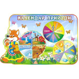 Календар ПРИРОДИ "Казка"