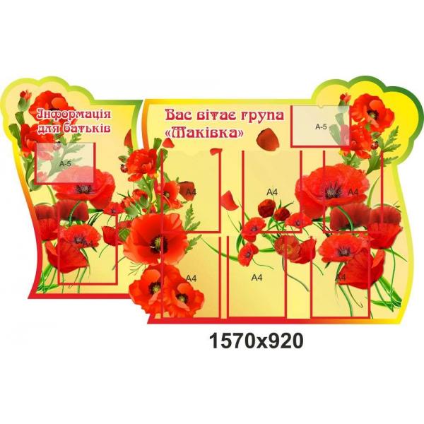 Візитна картка дитячого садочку "Маківка"