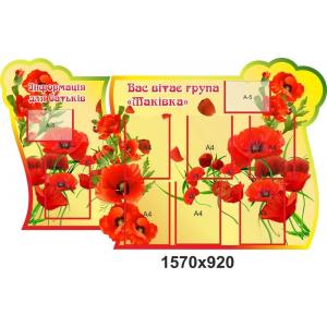 Візитна картка дитячого садочку "Маківка"
