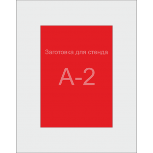 Заготівля для стенда А2 формата (червоний ПВХ 3мм)