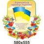 Комплект стендів з державною символікою "Квітучий"