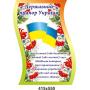 Комплект стендів з державною символікою "Калинка"