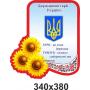 Комплект стендів з патріотичного виховання дітей "Соняшники"