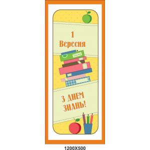 Банер в школу "Книги"