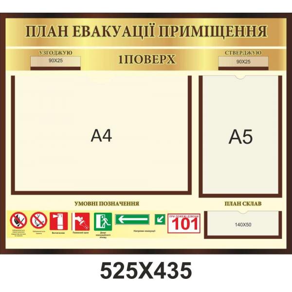 План евакуації приміщення "Бежевий"