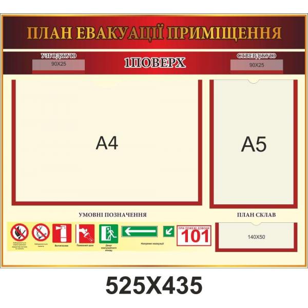 План евакуації приміщення "Червоний" План евакуації приміщення "Червоний"
