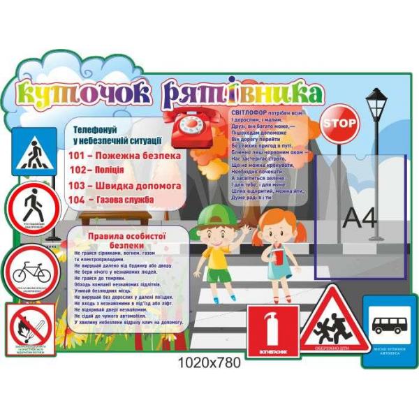 Куточок рятувальника "Небо"