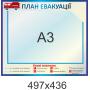 Комплект "Пожежна безпека"