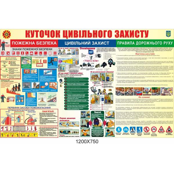 Стенд "Куточок цивільного захисту"