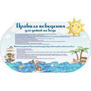 СТЕНД за правилами безпеки поведінки на воді "Пірати"