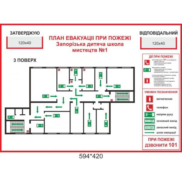 Стенд з пожежної безпеки "Евакуація" Стенд з пожежної безпеки "Евакуація"