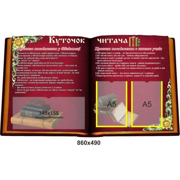 Куточок читача в бібліотеку "Книга"