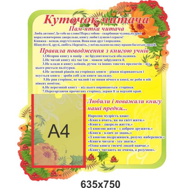 Куточок читача "Калинка"