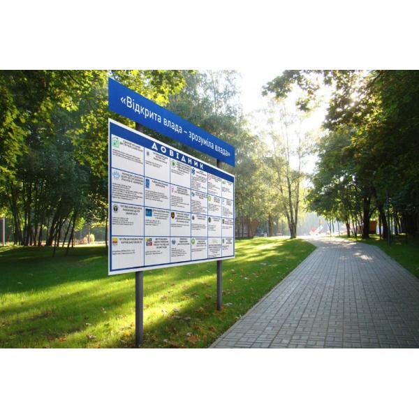 Рекламний щит "Довідник"