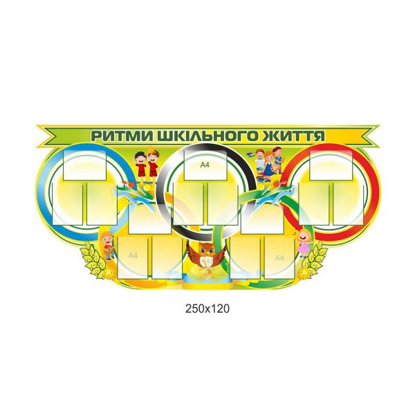 Стенд "Шкільний олімп"