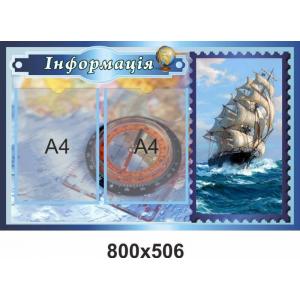 Інформаційний стенд "Компас"