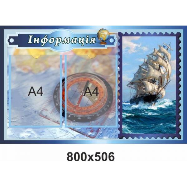 Інформаційний стенд "Компас"
