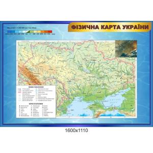 Стенд "Фізична карта України"