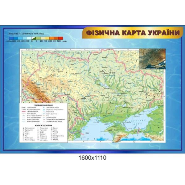 Стенд "Фізична карта України"