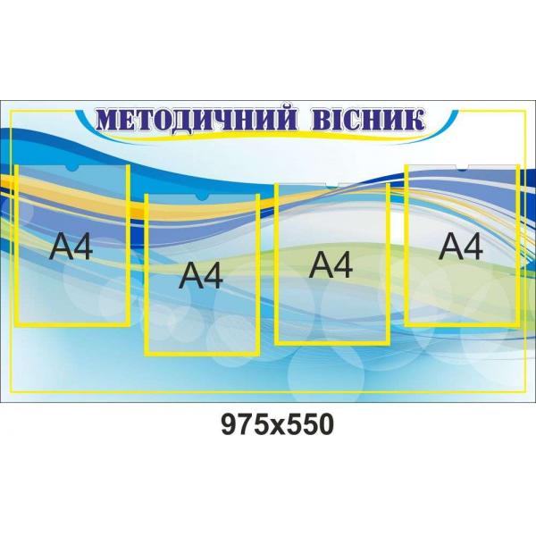 Стенд з кишенями "Атестаційний куточок"