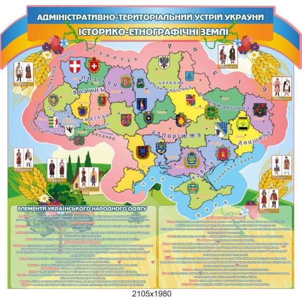 Стенд фігурний "Історико-етнографічні землі"