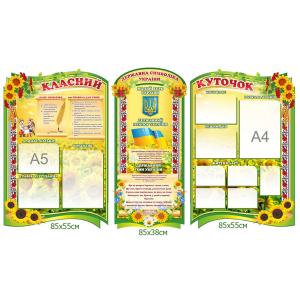 Класний куточок комплексний з державними символами