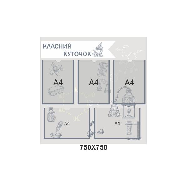 Класний куточок "Чорно-білий" Класний куточок "Чорно-білий"