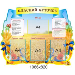 Стенд для початкових класів "Поле і пшениця"