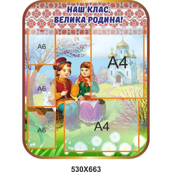 Класний куточок для початкової школи "Казковий"