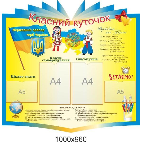 Стенд "Зошит" для початкової школи