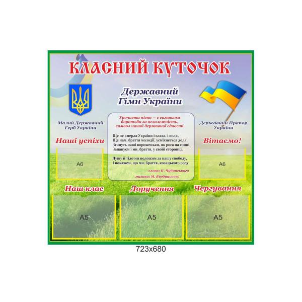 Класний куточок "Весняний"